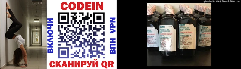 Codein напиток Lean (лин) хочу ОМГ ОМГ как зайти Вышний Волочёк